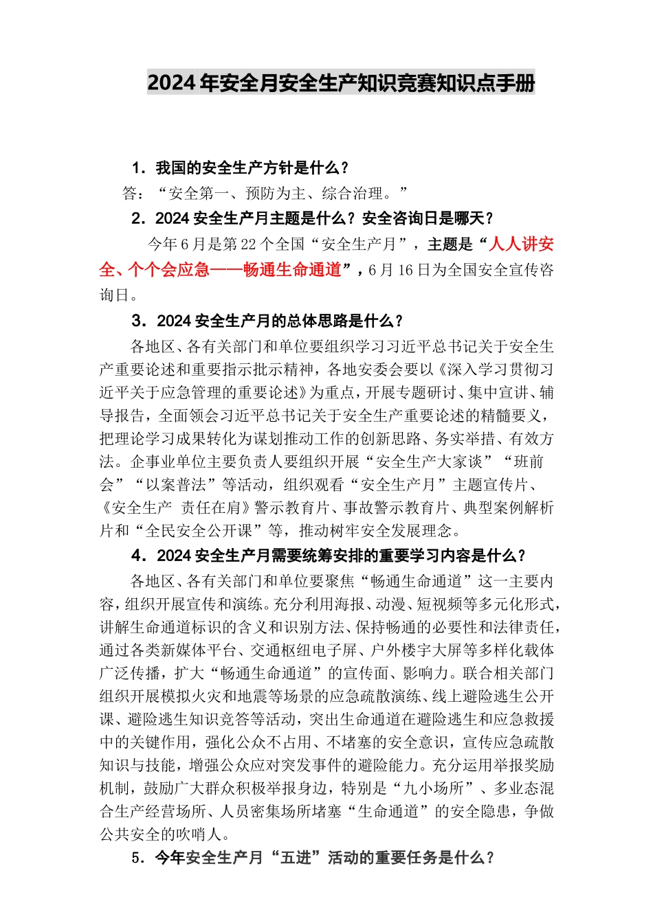 2024年安全月应知应会知识点手册_第2页