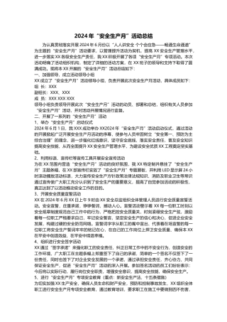 2024年度安全月活动总结（5页）