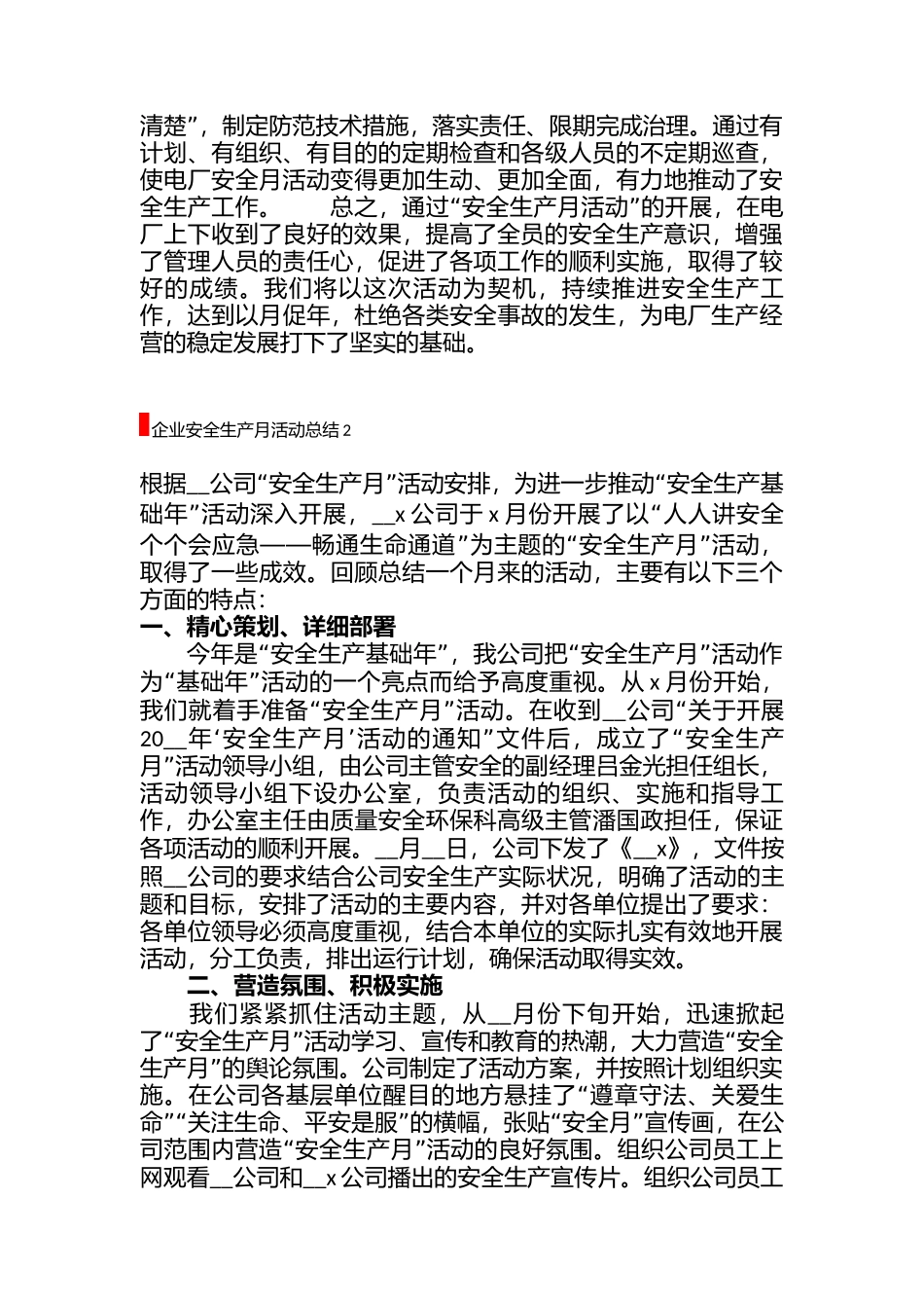 2024企业安全生产月活动总结(通用11篇)_第2页