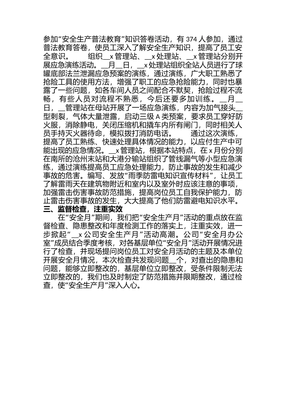 2024企业安全生产月活动总结(通用11篇)_第3页