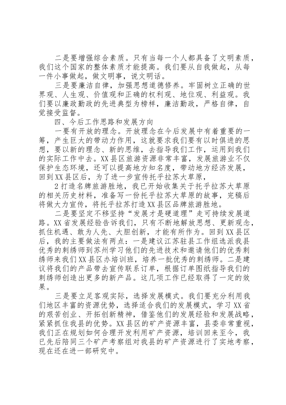 关于赴XX省XX市学习考察的报告_1_第2页