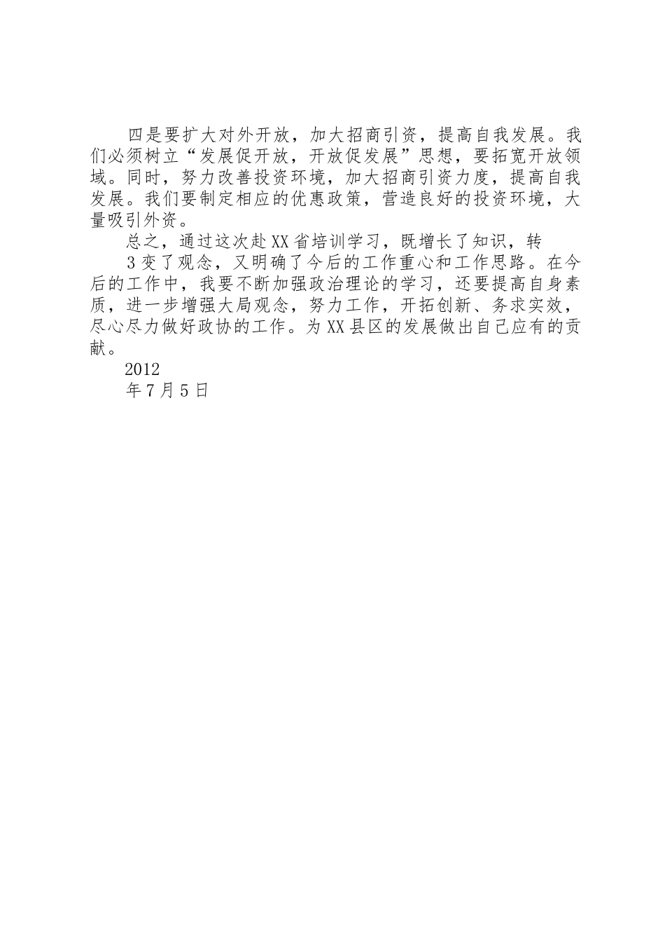 关于赴XX省XX市学习考察的报告_1_第3页