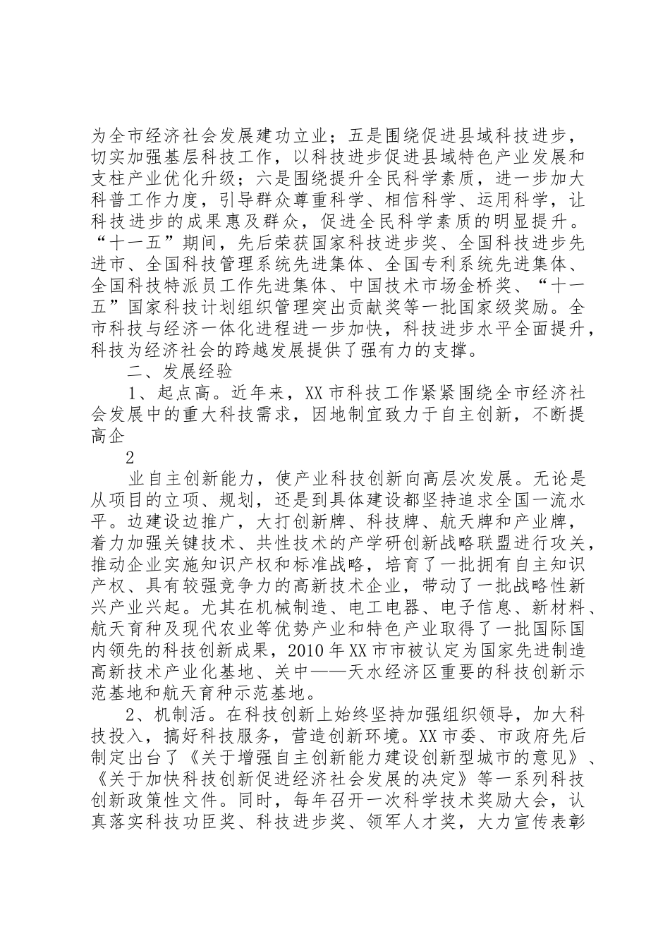 关于赴天水学习考察情况的报告4修改革稿_第2页
