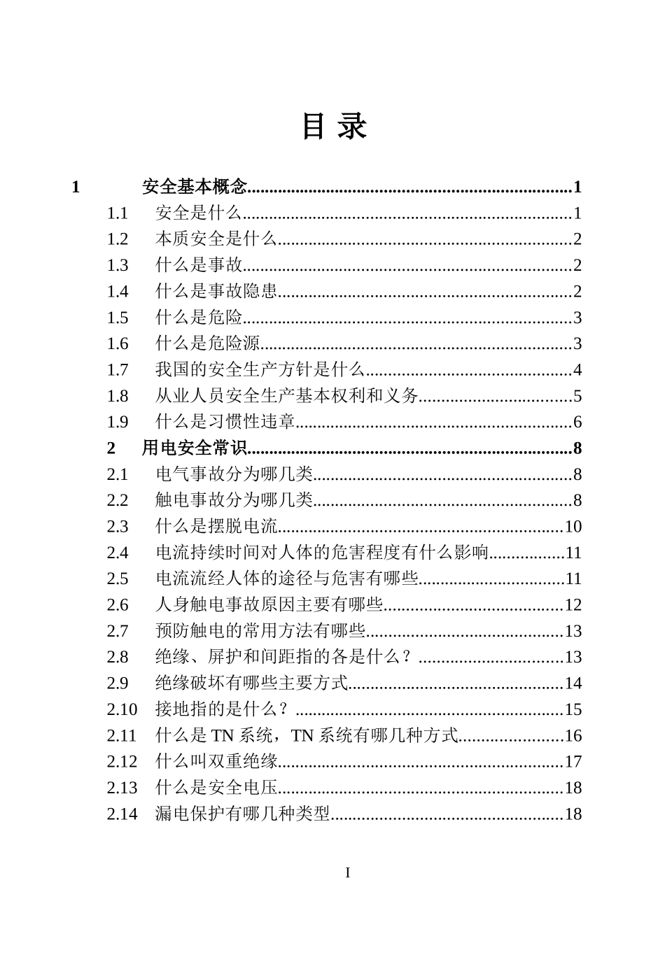 2024企业员工安全常识手册_第3页