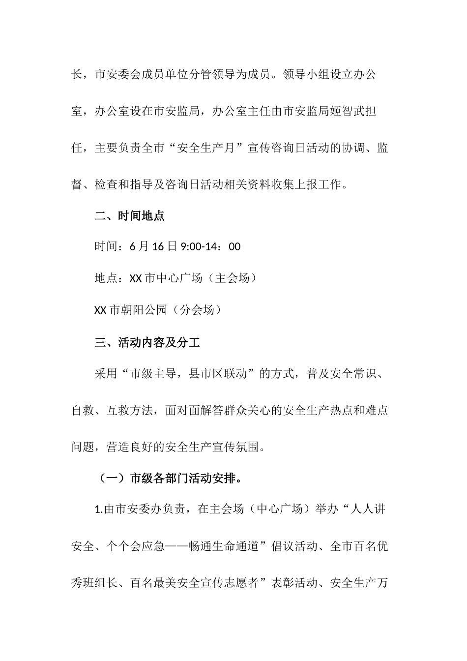 XXXX安全咨询日活动方案_第2页