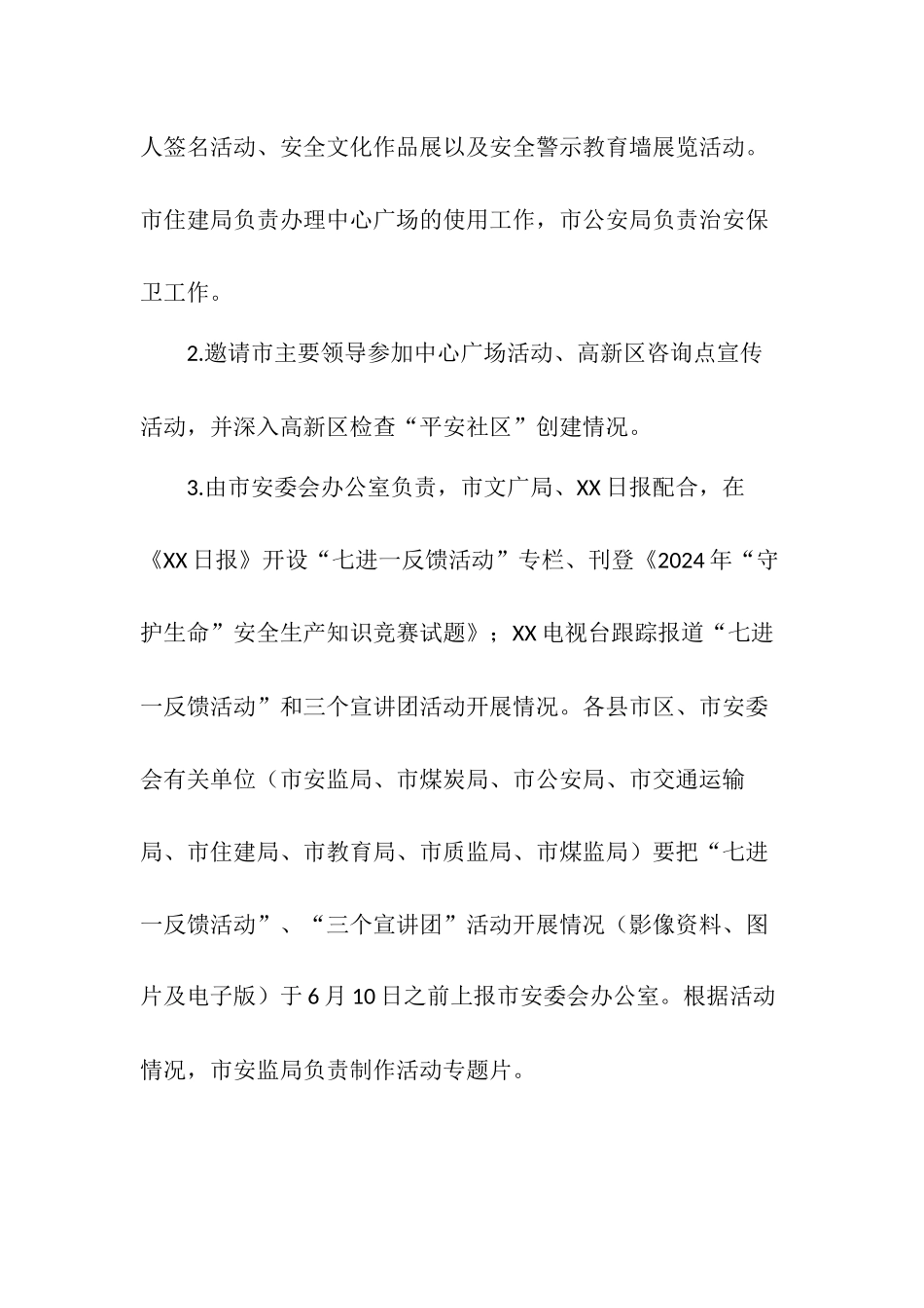 XXXX安全咨询日活动方案_第3页