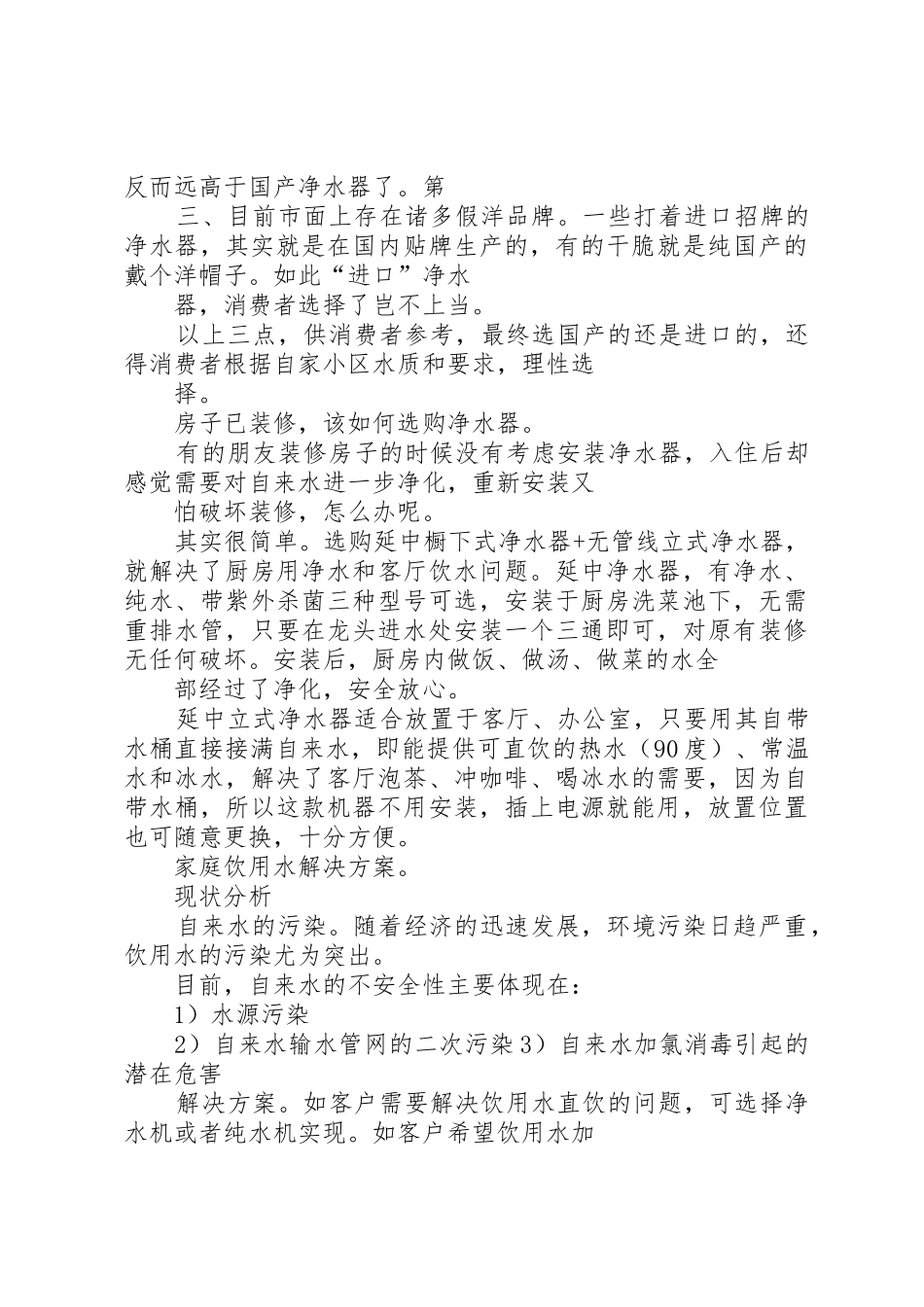 关于更换直饮水机造水系统的申请_第2页