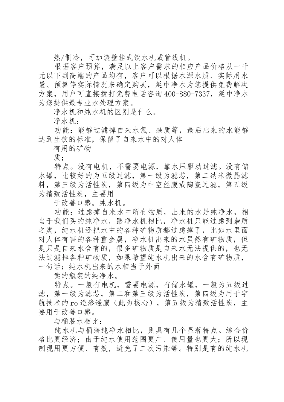 关于更换直饮水机造水系统的申请_第3页