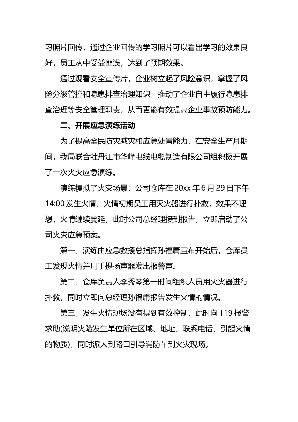 各类“安全生产月”活动总结汇编_第2页