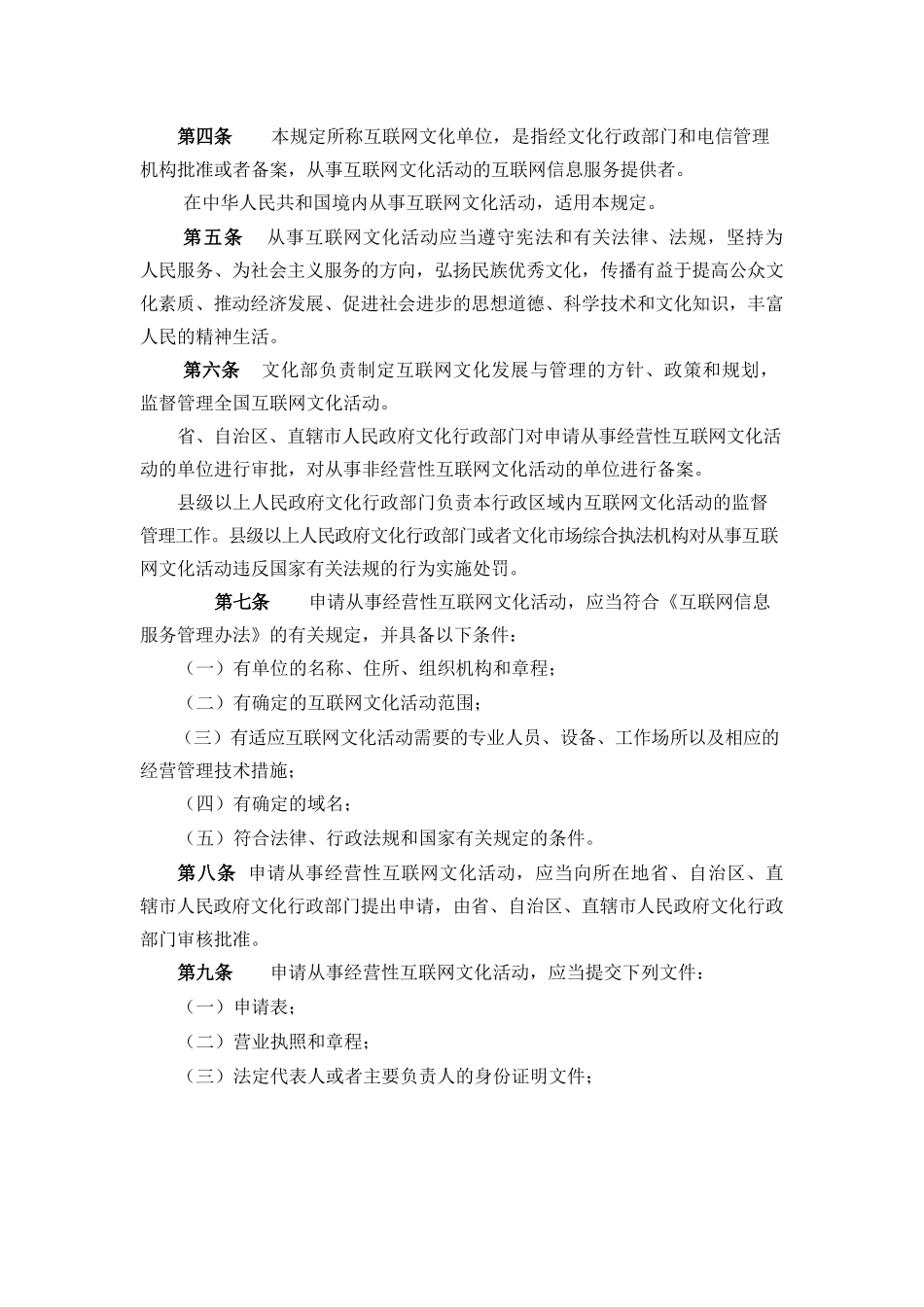 互联网文化管理暂行规定_第2页