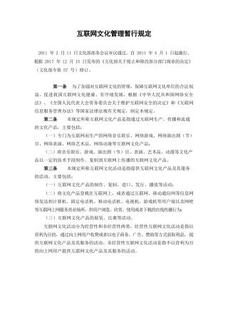 互联网文化管理暂行规定