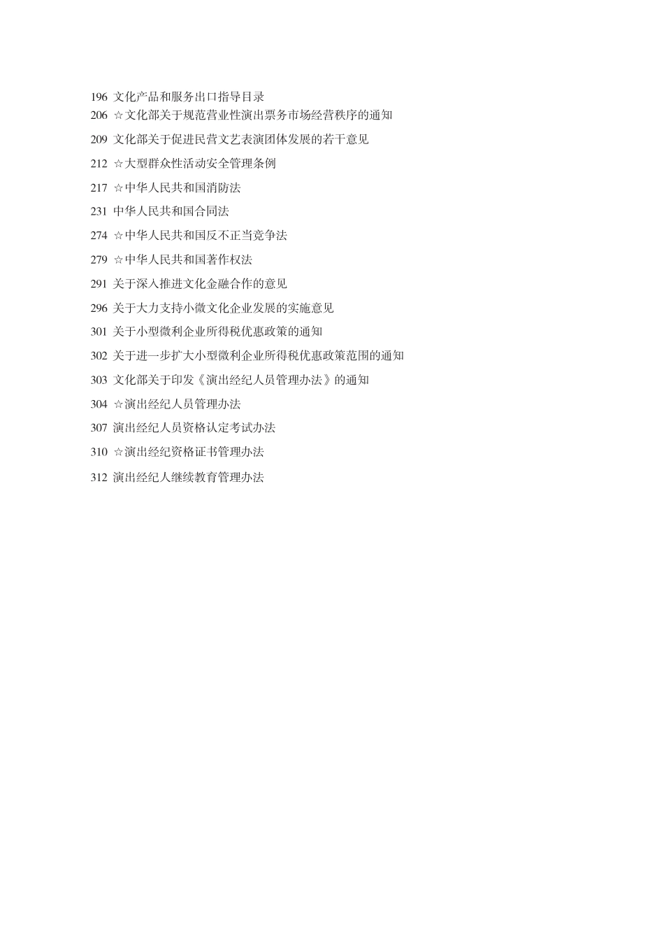 文化法律法规文件选编_第2页