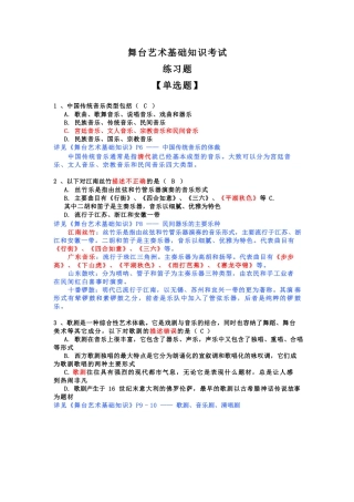 舞台艺术练习题 单／多选、判断