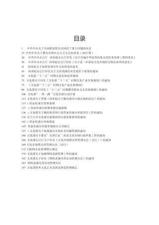 演出经纪人法律法规文件选编-电子版