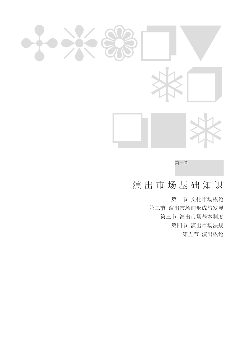 演出经纪人培训教材政策实务-笔记版_第3页