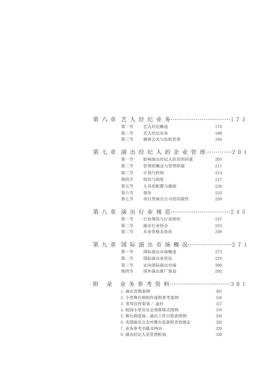 演出经纪人培训教材政策实务-电子版_第2页