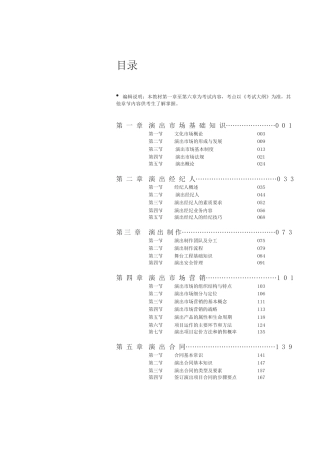 演出经纪人培训教材政策实务-电子版