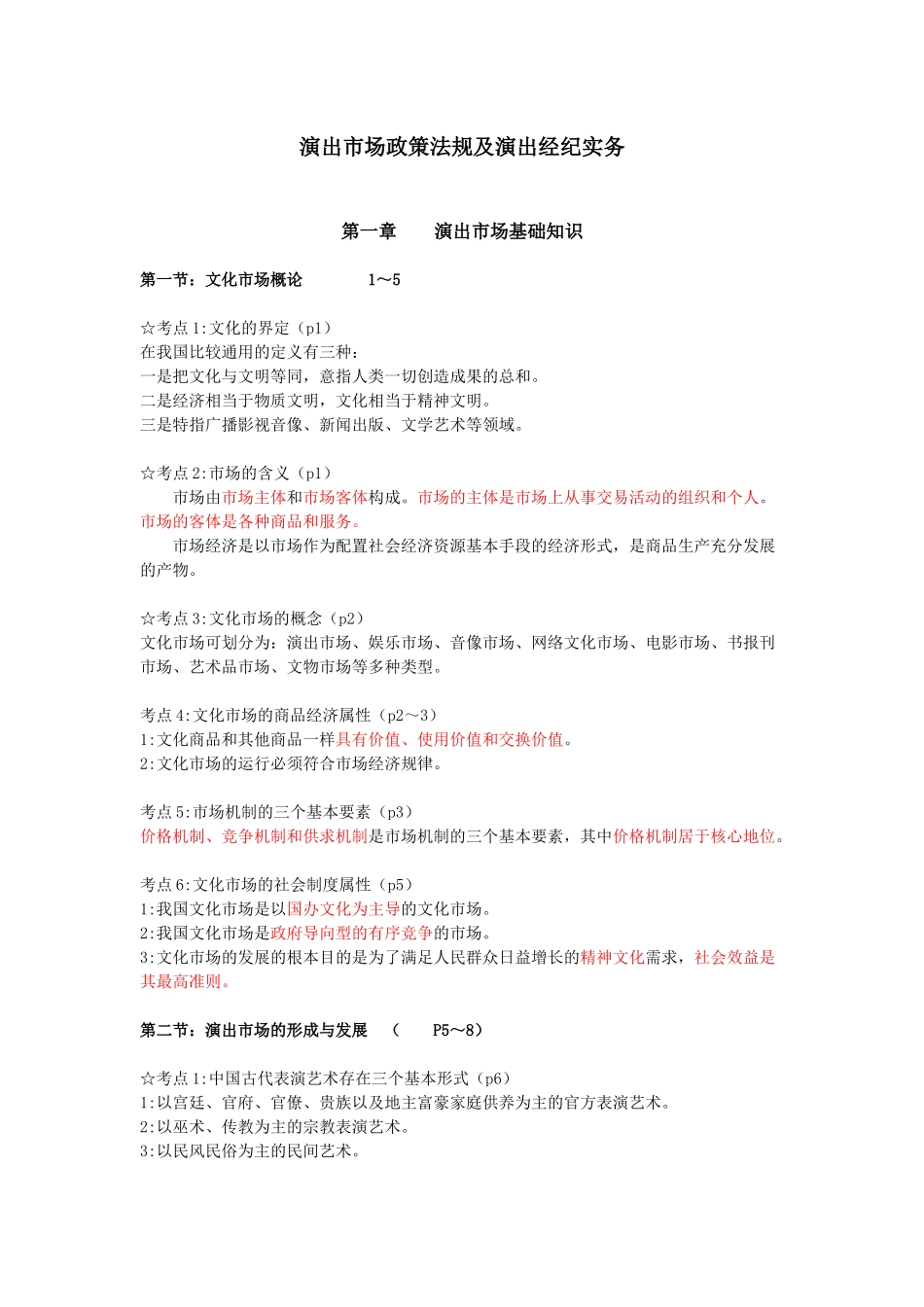 演出经纪人演出市场政策法规及演出经纪实务(完整)_第1页
