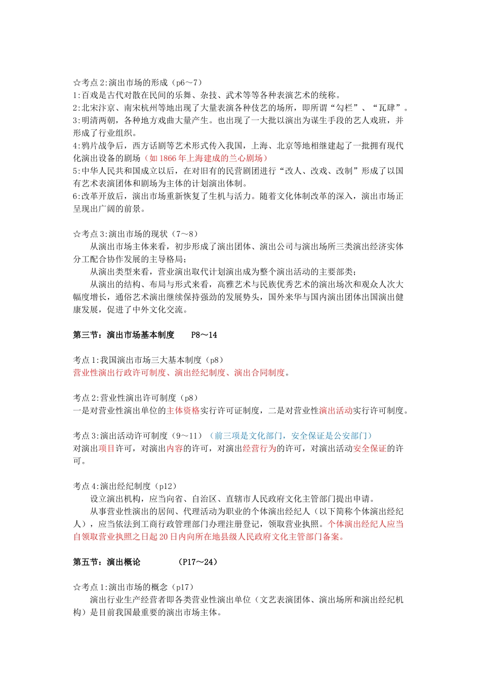 演出经纪人演出市场政策法规及演出经纪实务(完整)_第2页