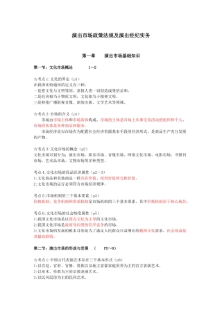 演出经纪人演出市场政策法规及演出经纪实务(完整)
