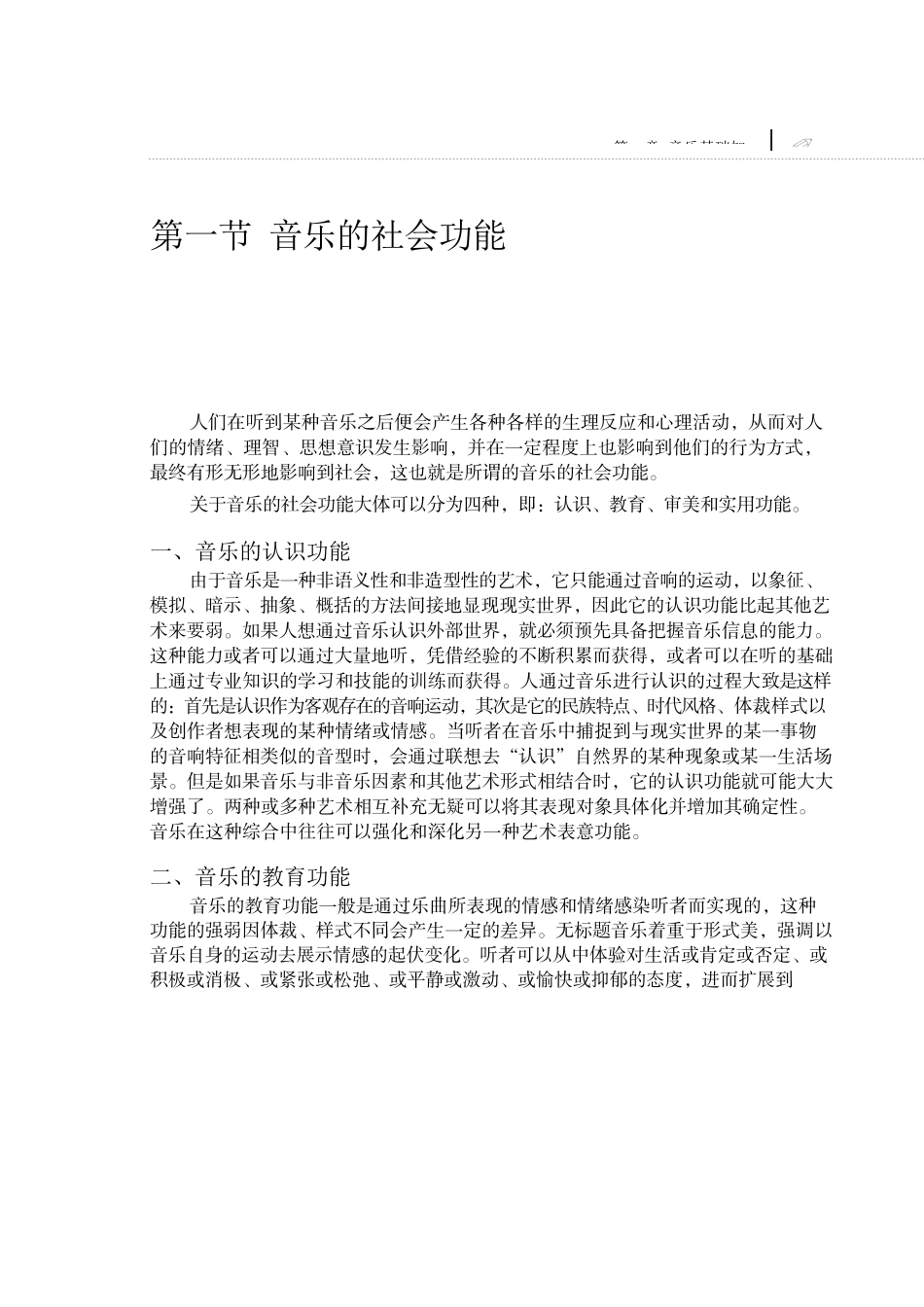 演出经纪人员资格培训教材-舞台艺术基础知识_第3页