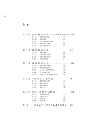 演出经纪人员资格培训教材-舞台艺术基础知识