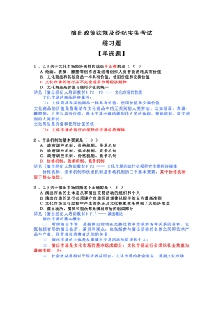 演出经纪人政策法规练习题 单／多选、判断