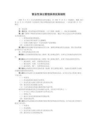 营业性演出管理条例实施细则