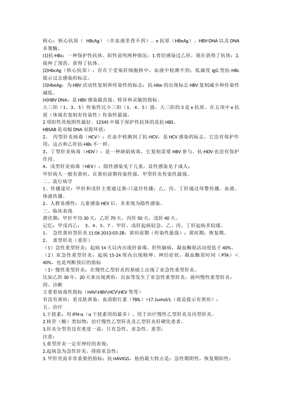 执业医师考试资料：传染病、性病_第2页