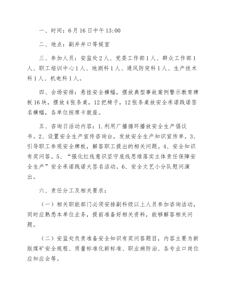 2024安全宣传咨询日活动方案汇编完整_第3页