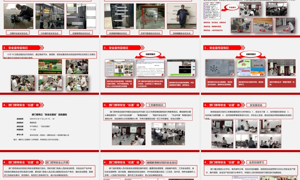 2024年安全生产月活动总结 (完整)