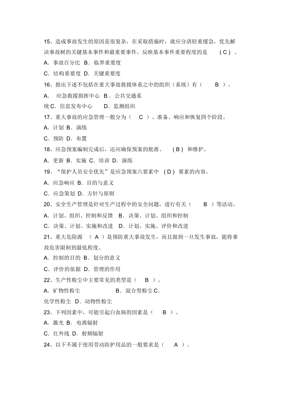 2024年安全生产月安全知识竞赛题库(附题目答案)完整_第3页