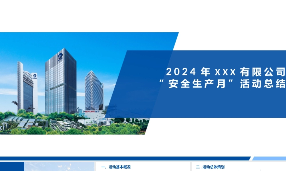 2024年安全生产月活动总结