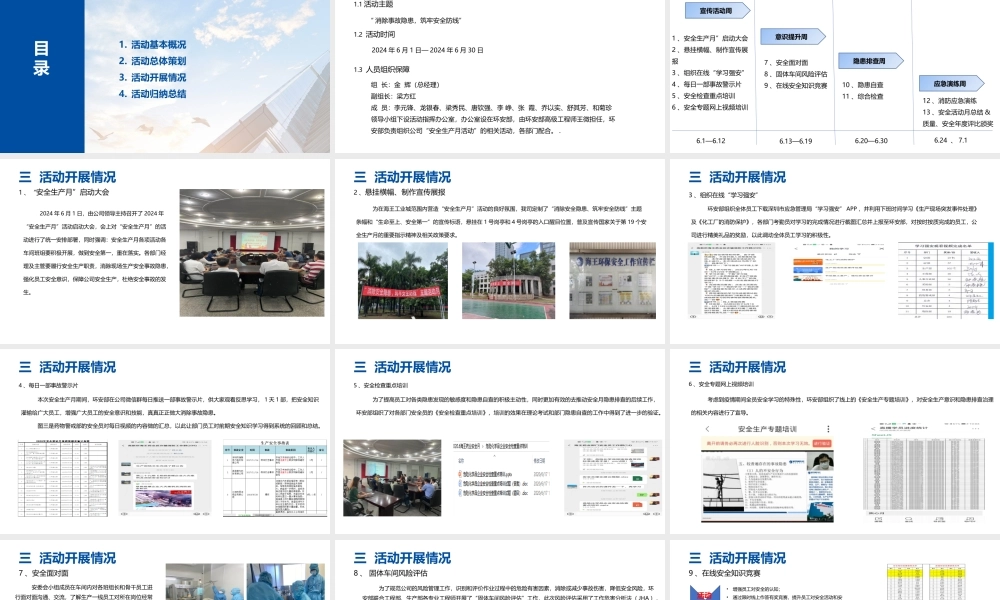 2024年安全生产月活动总结