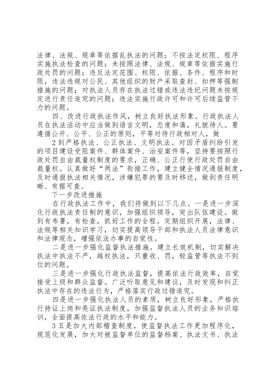 关于规范行政执法行为专项检查报告_1_第2页