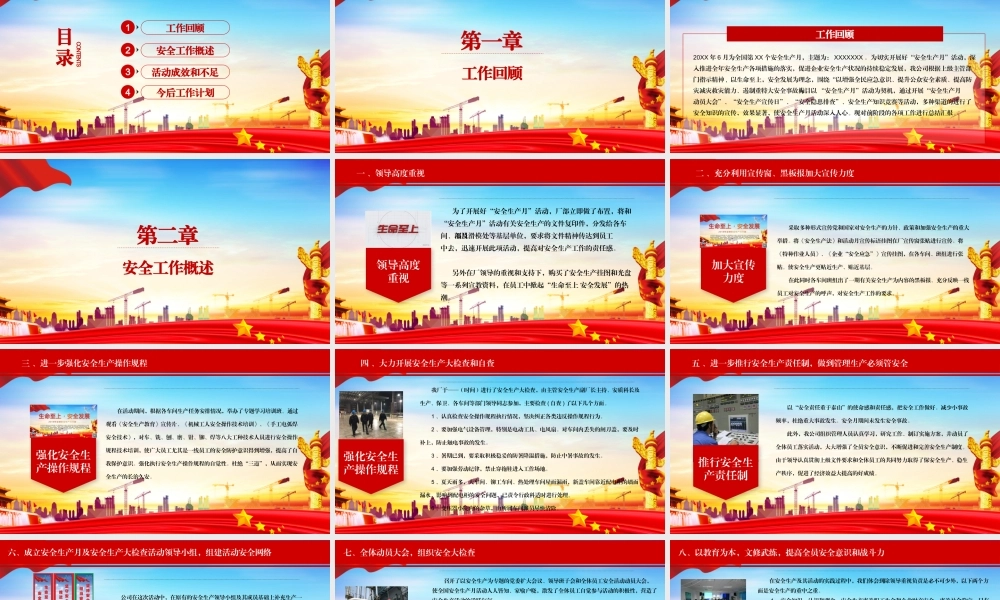 安全生产月工作总结汇报模板