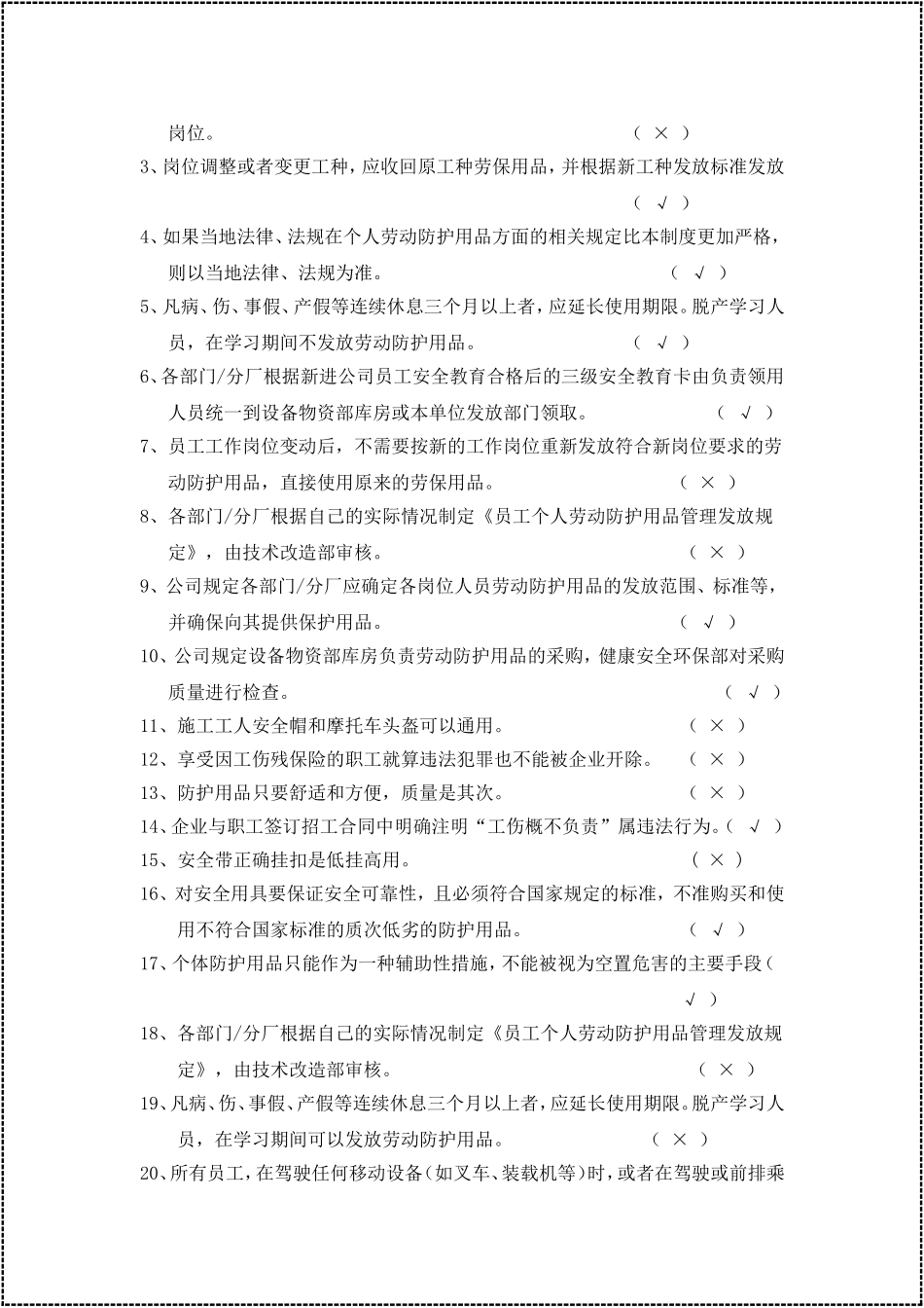 2024安全生产月知识竞赛题库完整_第2页