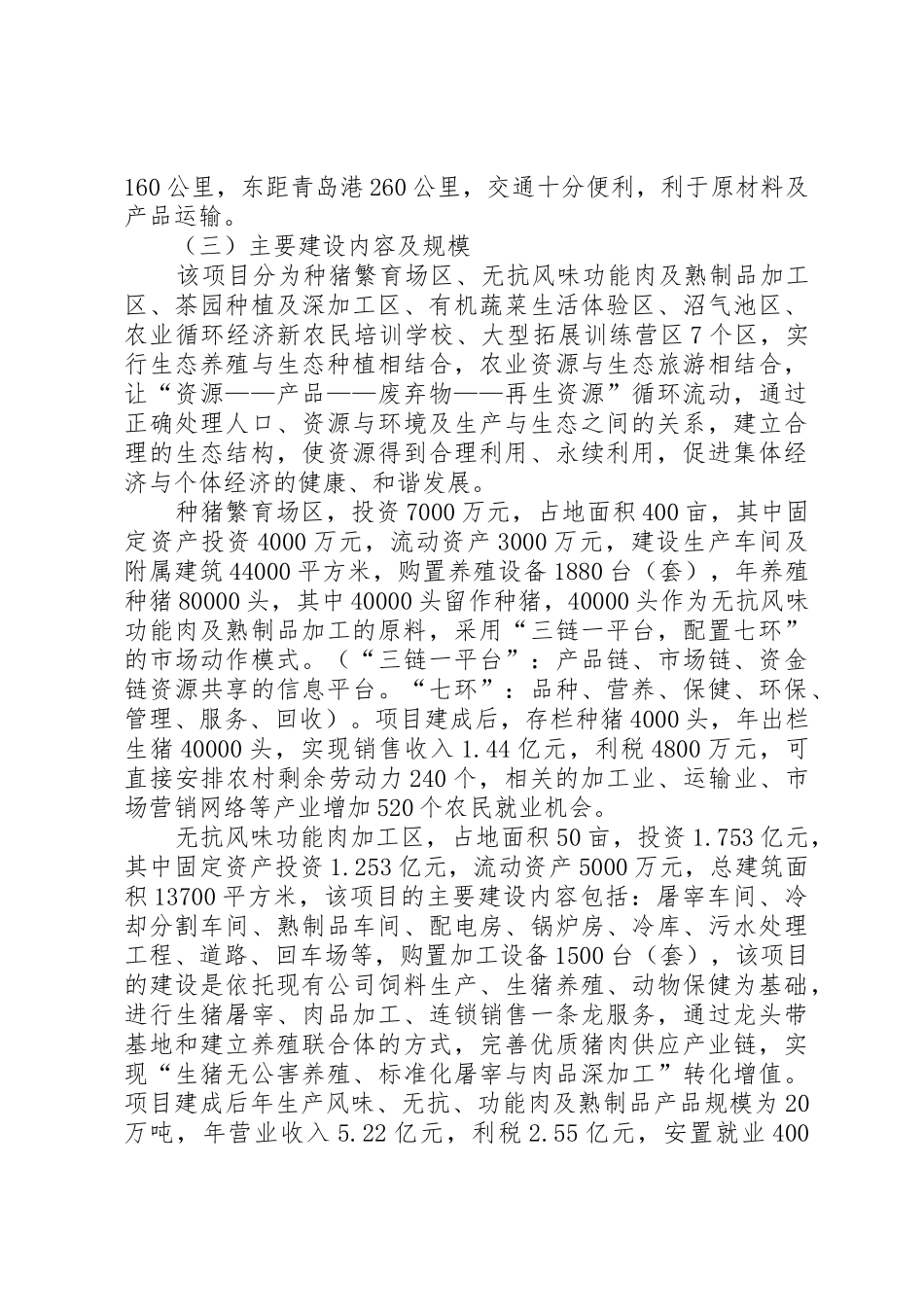 关于规划建设现代农业循环经济产业园项目的请示_1_第2页