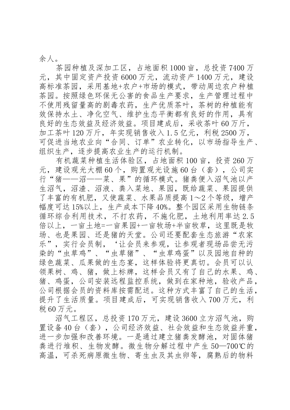 关于规划建设现代农业循环经济产业园项目的请示_1_第3页