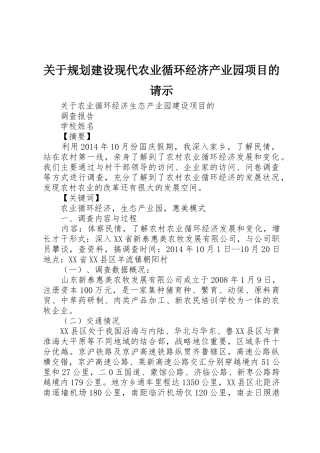 关于规划建设现代农业循环经济产业园项目的请示_1