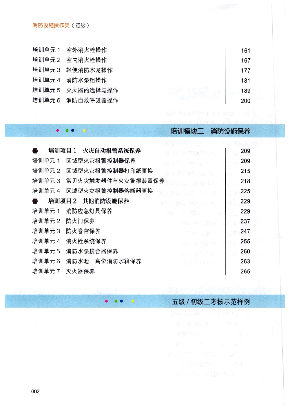 《消防设施操作员（初级）》_第2页