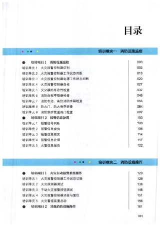 《消防设施操作员（初级）》