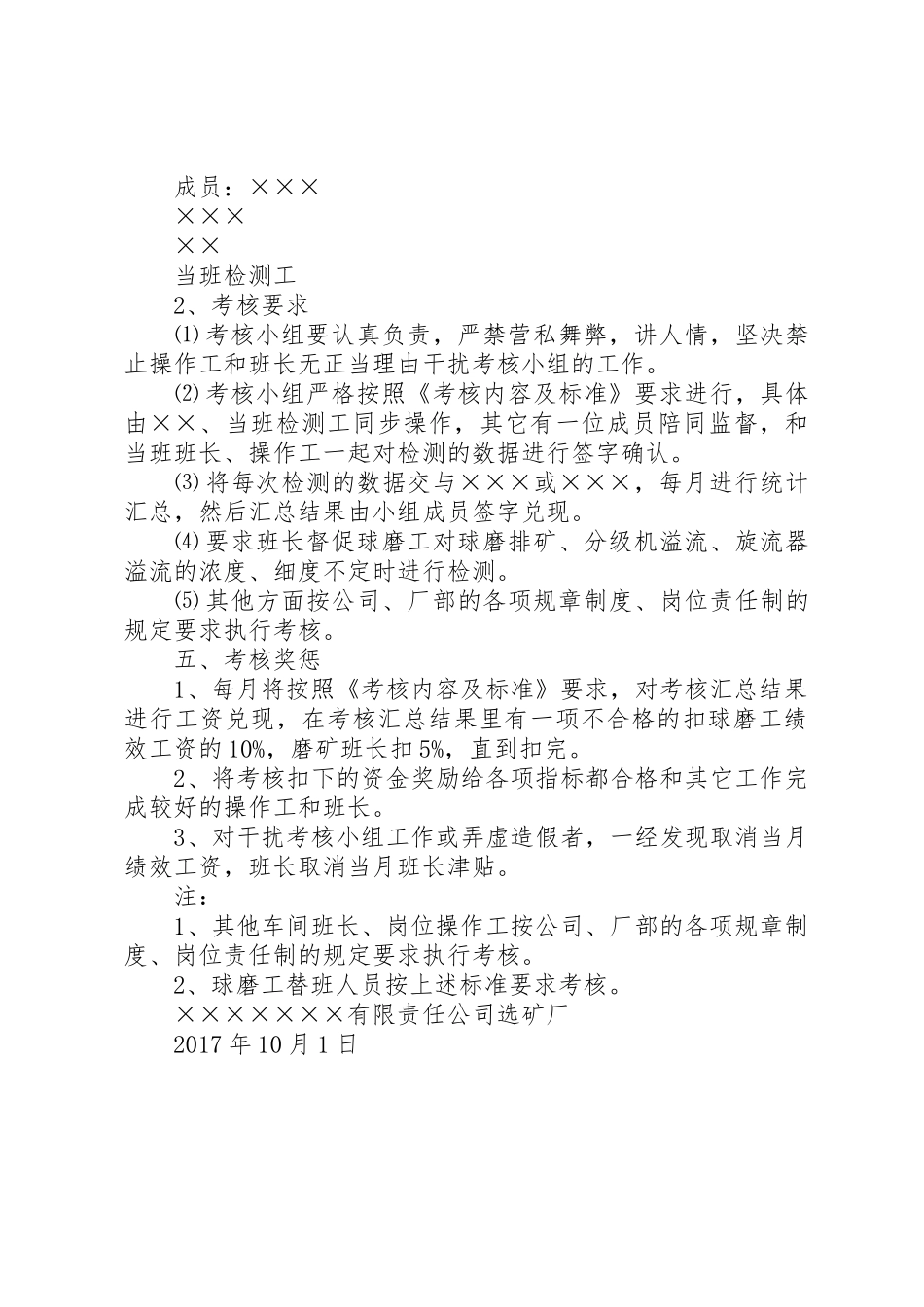 关于球磨工工作考核细则_第2页