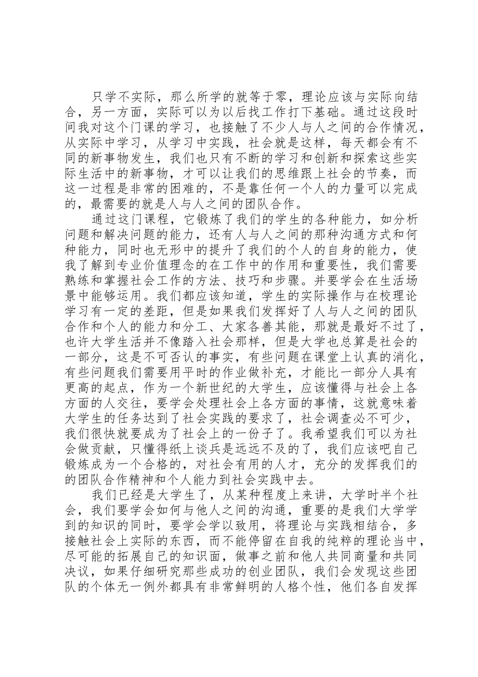 关于社会调查的感想_第3页