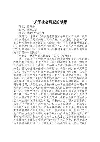 关于社会调查的感想