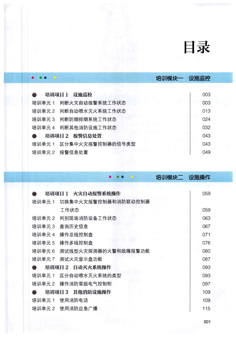 《消防设施操作员（中级）》_第1页
