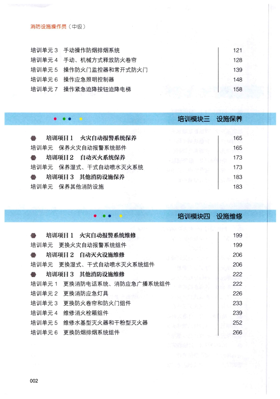 《消防设施操作员（中级）》_第2页