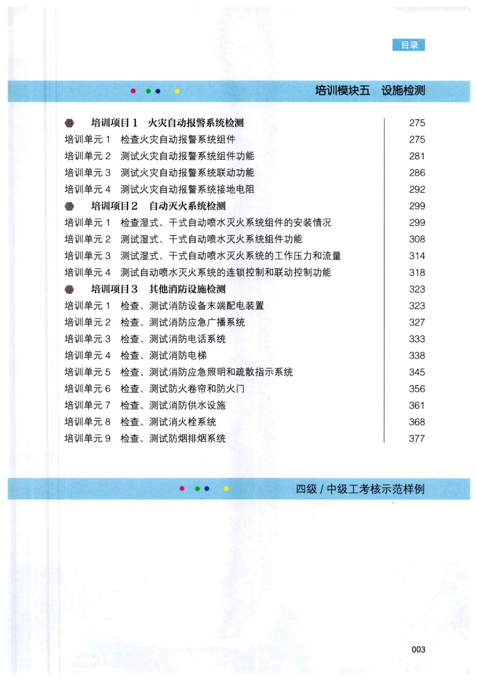 《消防设施操作员（中级）》_第3页