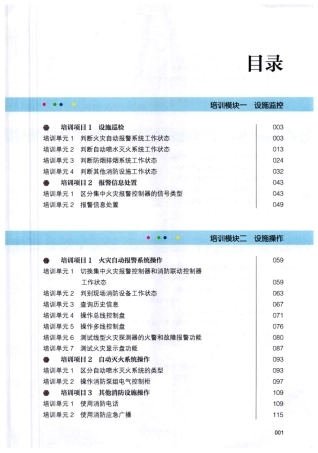 《消防设施操作员（中级）》