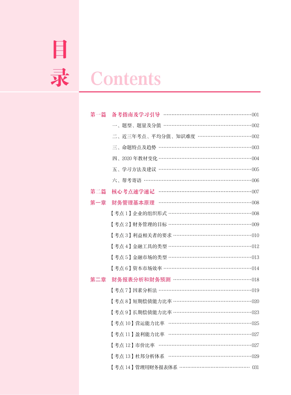 注册会计师考试核心考点速学速记《财管》_第1页